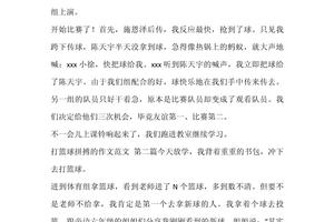 篮球训练感想4000字左右作文
